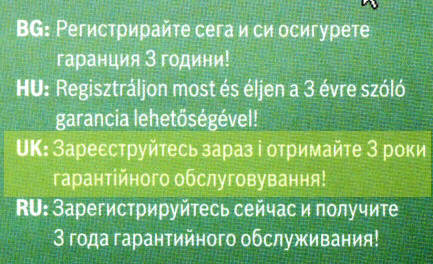 Scan of part of a guarantee card which has Cyrillic script on the section labelled 'UK'